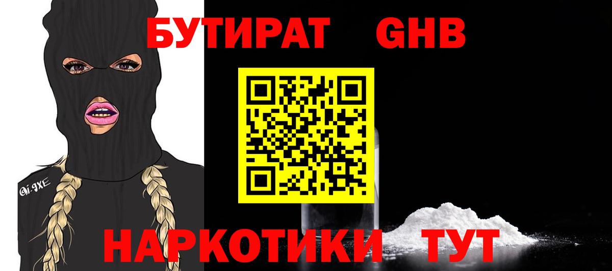 Малоярославец  Бутират 99%  Вход с VPN 