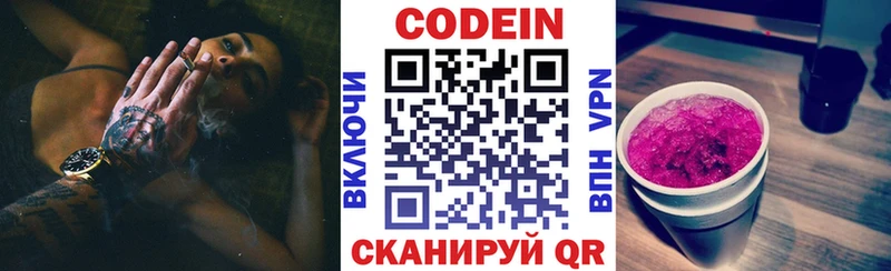 Codein Purple Drank  магазин продажи наркотиков  Малоярославец 
