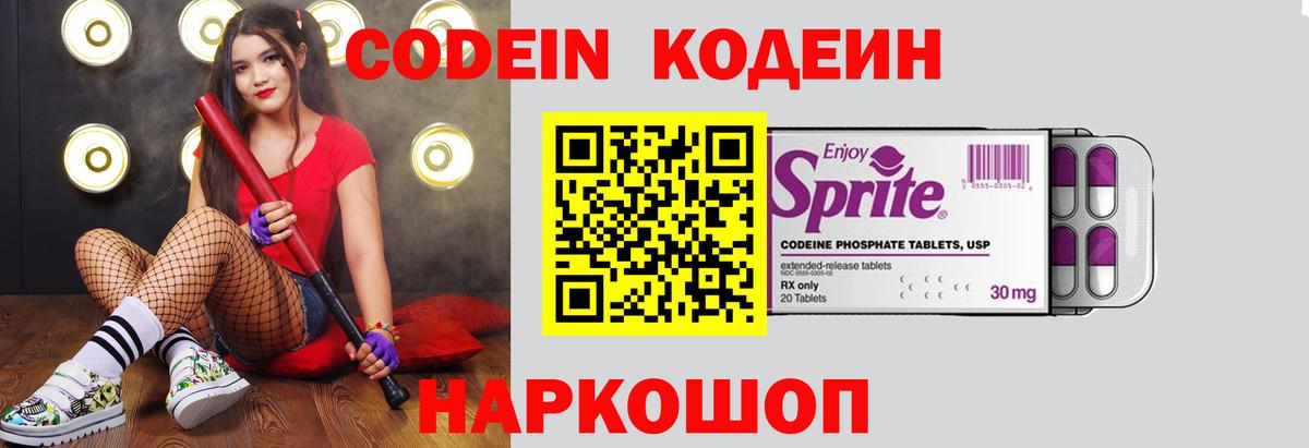 Малоярославец  Кодеиновый сироп Lean Purple Drank  Вход с VPN 