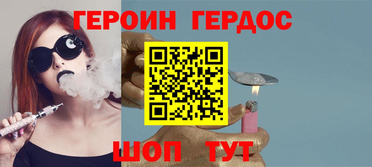 Героин хмурый Малоярославец