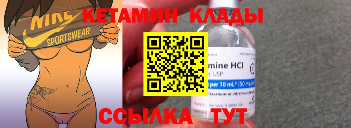 КЕТАМИН VHQ Малоярославец