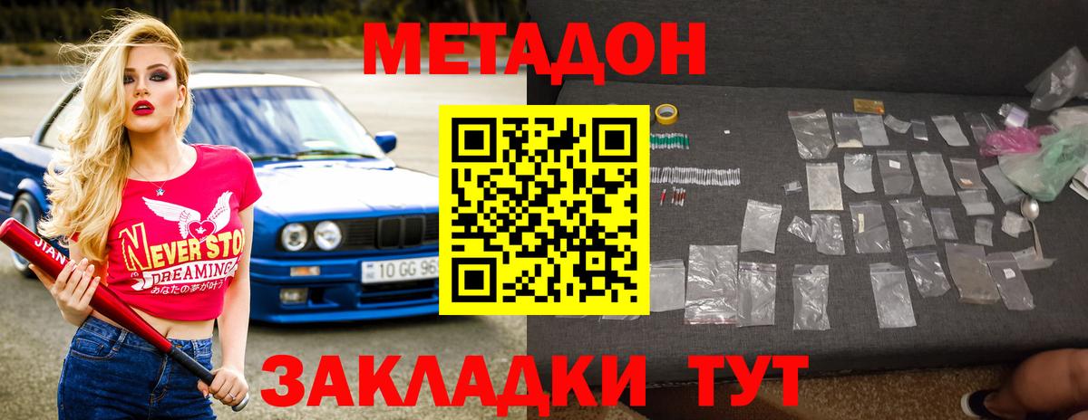 Малоярославец  МЕТАДОН белоснежный  Вход с VPN 